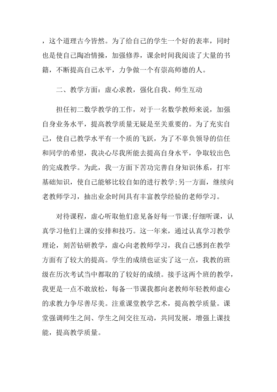 初中教师度工作述职报告.doc_第3页