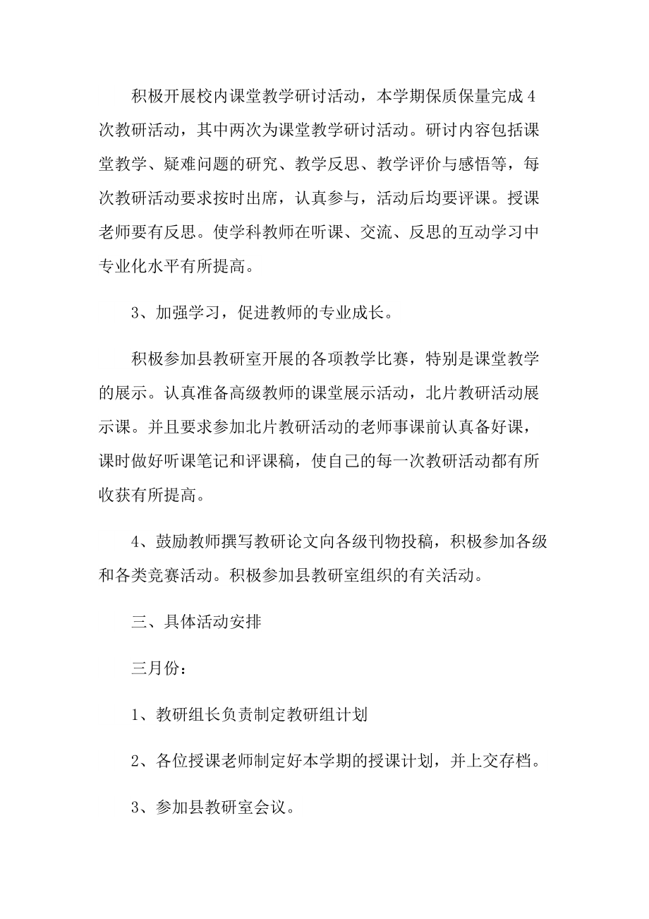 中学工会个人工作计划5篇.doc_第2页