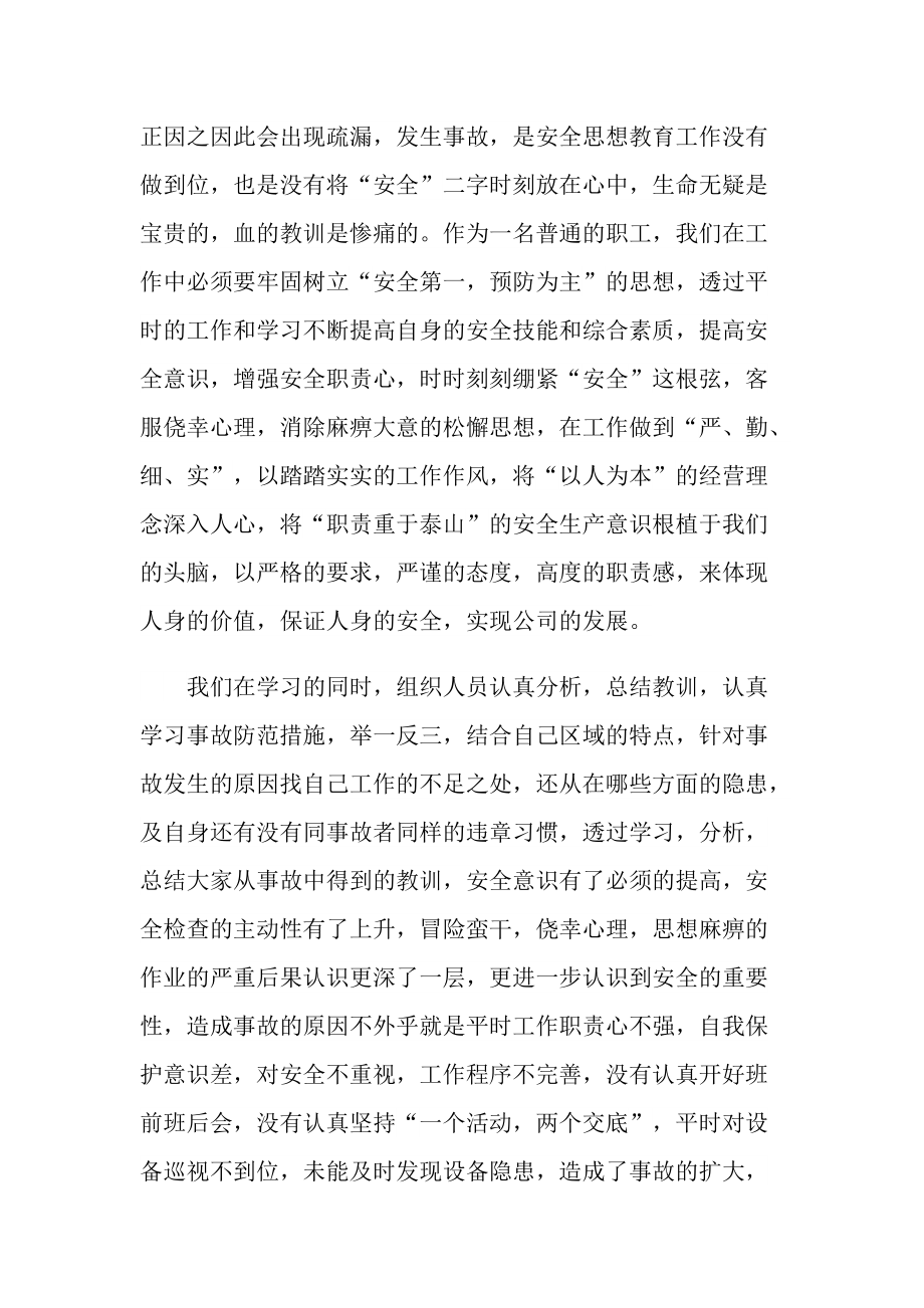 事故案例学习心得10篇.doc_第2页