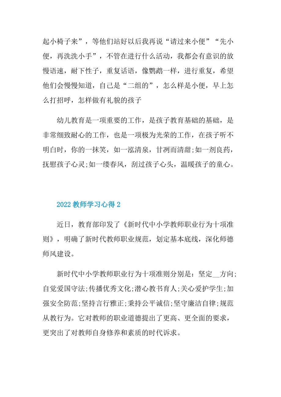 2022教师学习心得10篇.doc_第2页