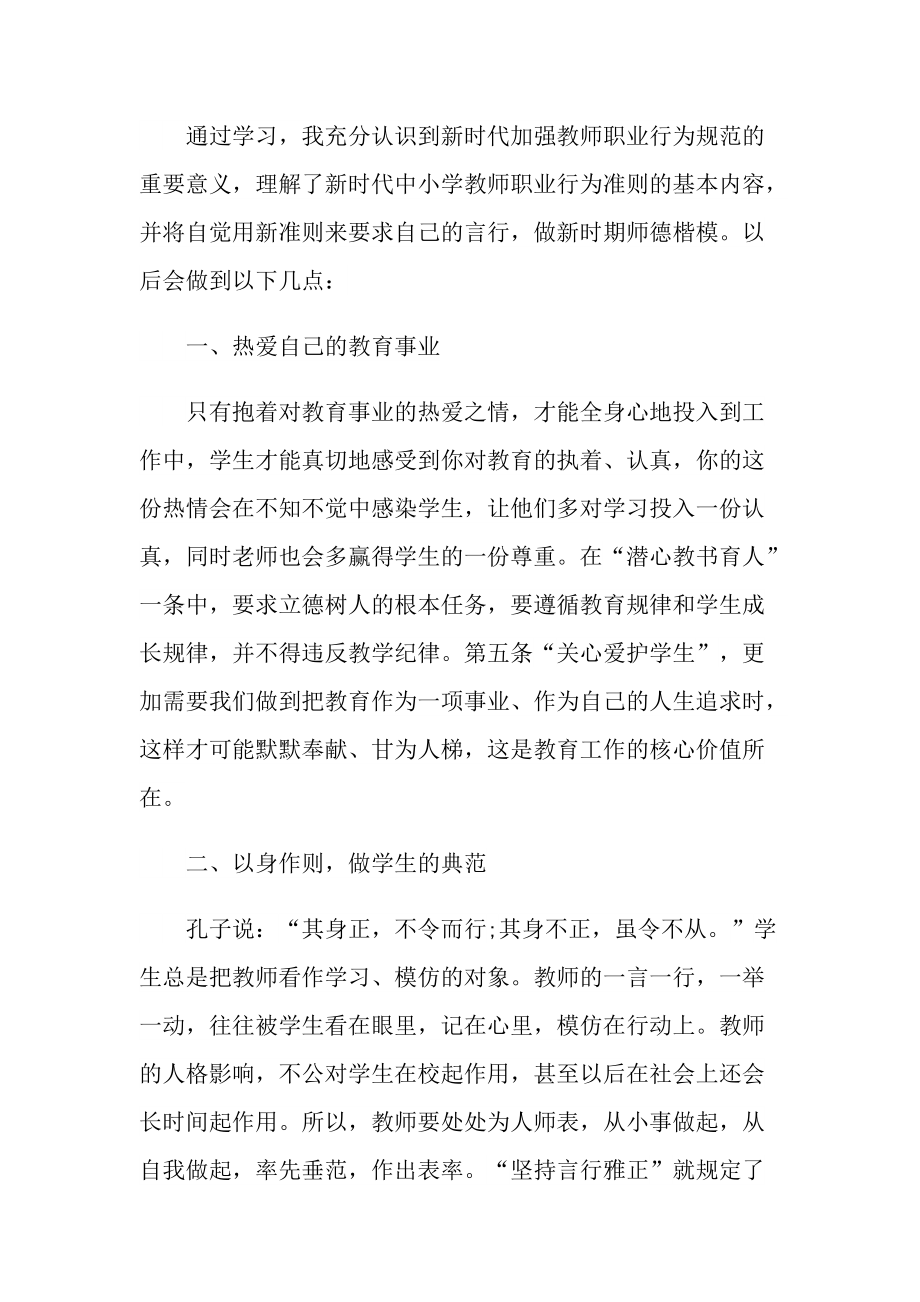 2022教师学习心得10篇.doc_第3页