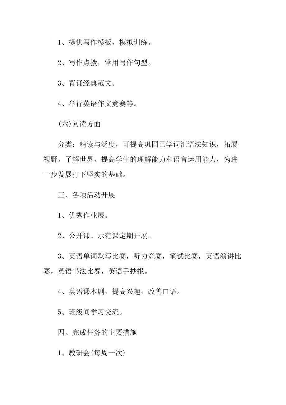 英语教师年度个人计划.doc_第3页