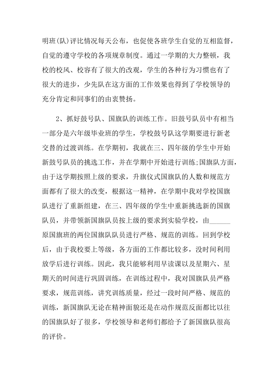 教师年终个人述职报告范本.doc_第3页