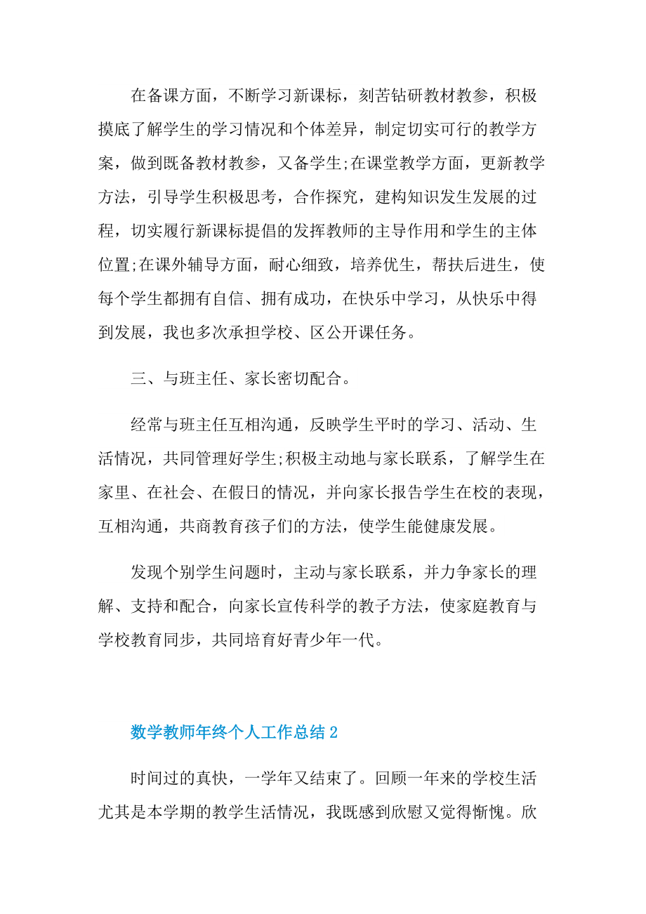 数学教师年终个人工作总结.doc_第3页