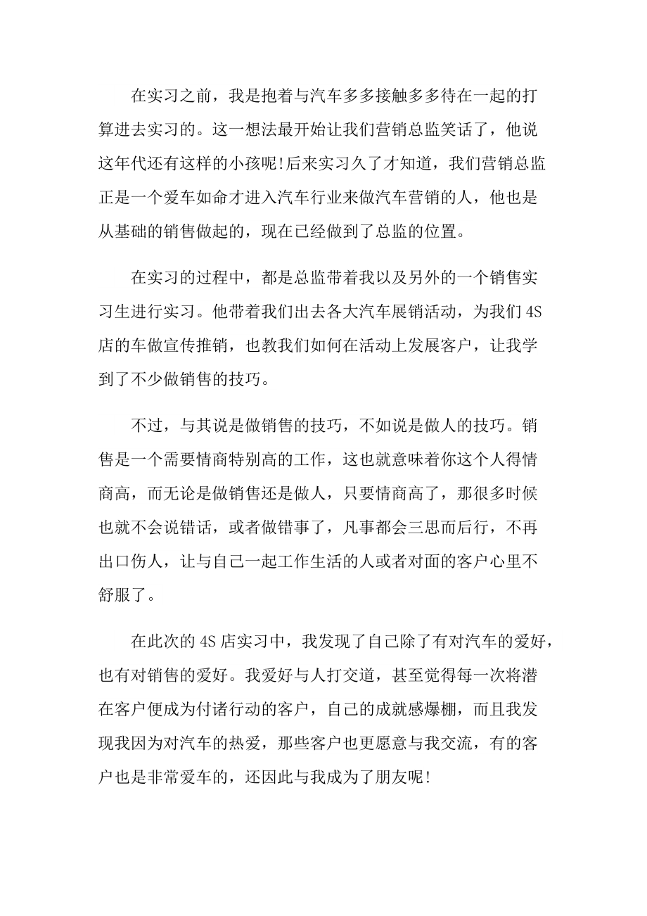 2022销售顶岗实习报告.doc_第2页