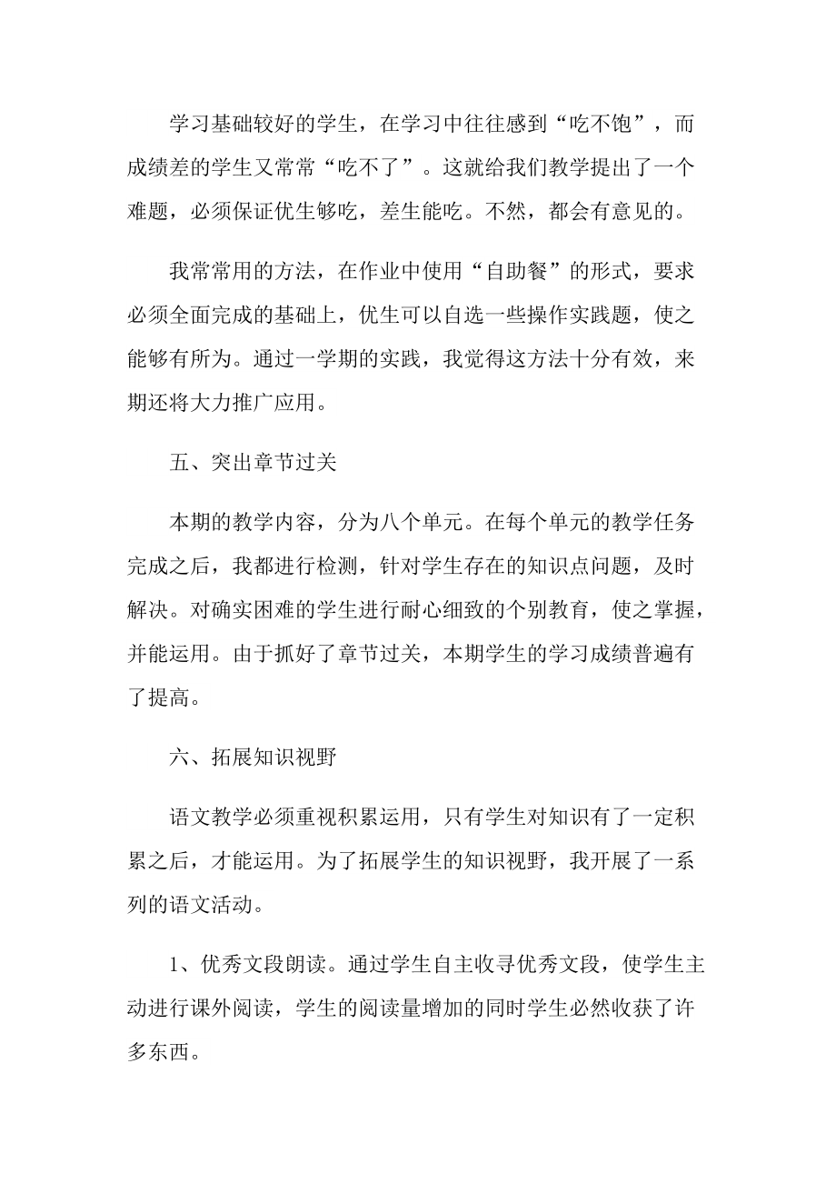 五年级语文教师年度总结.doc_第3页