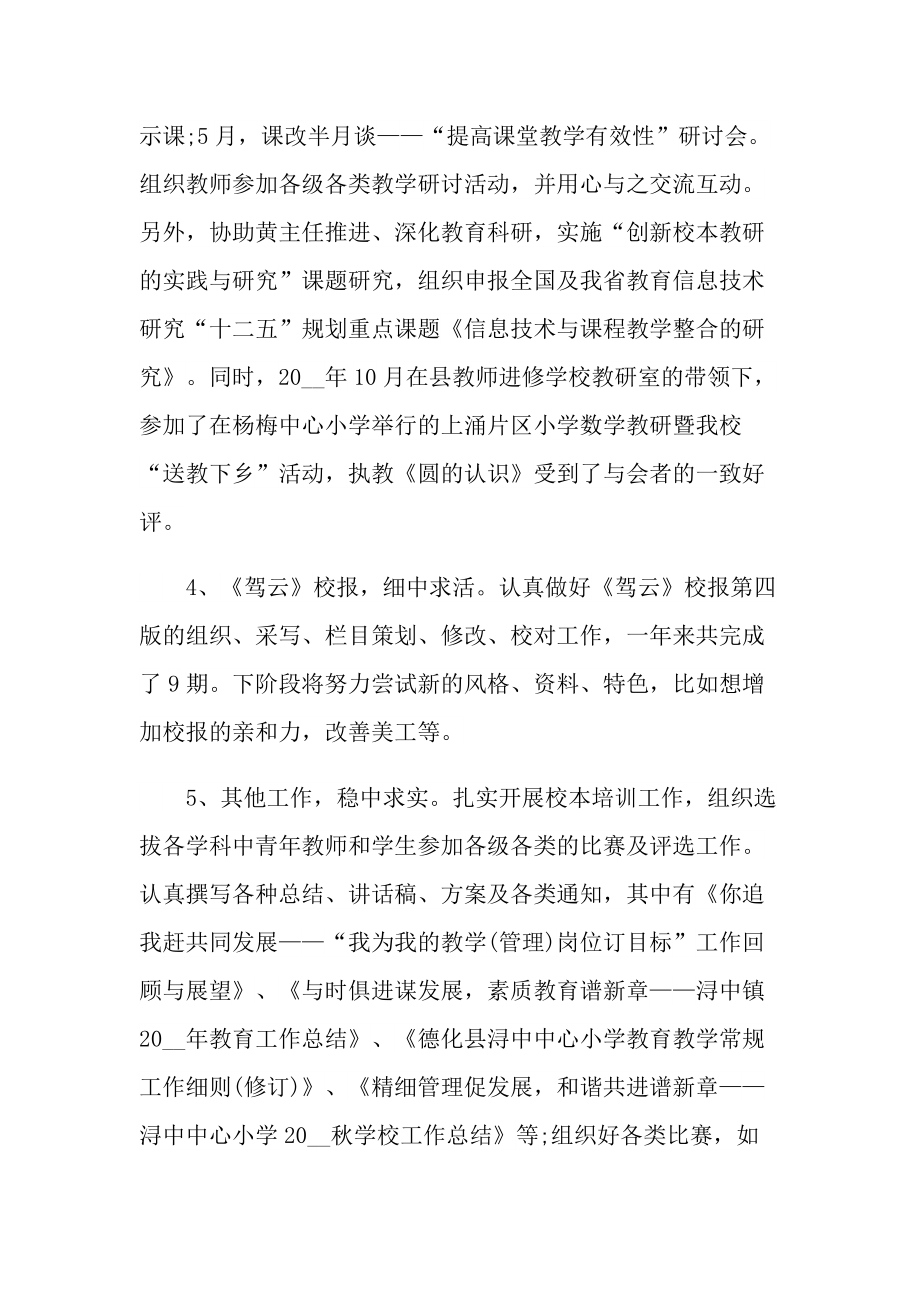 教师个人述职报告9篇.doc_第3页