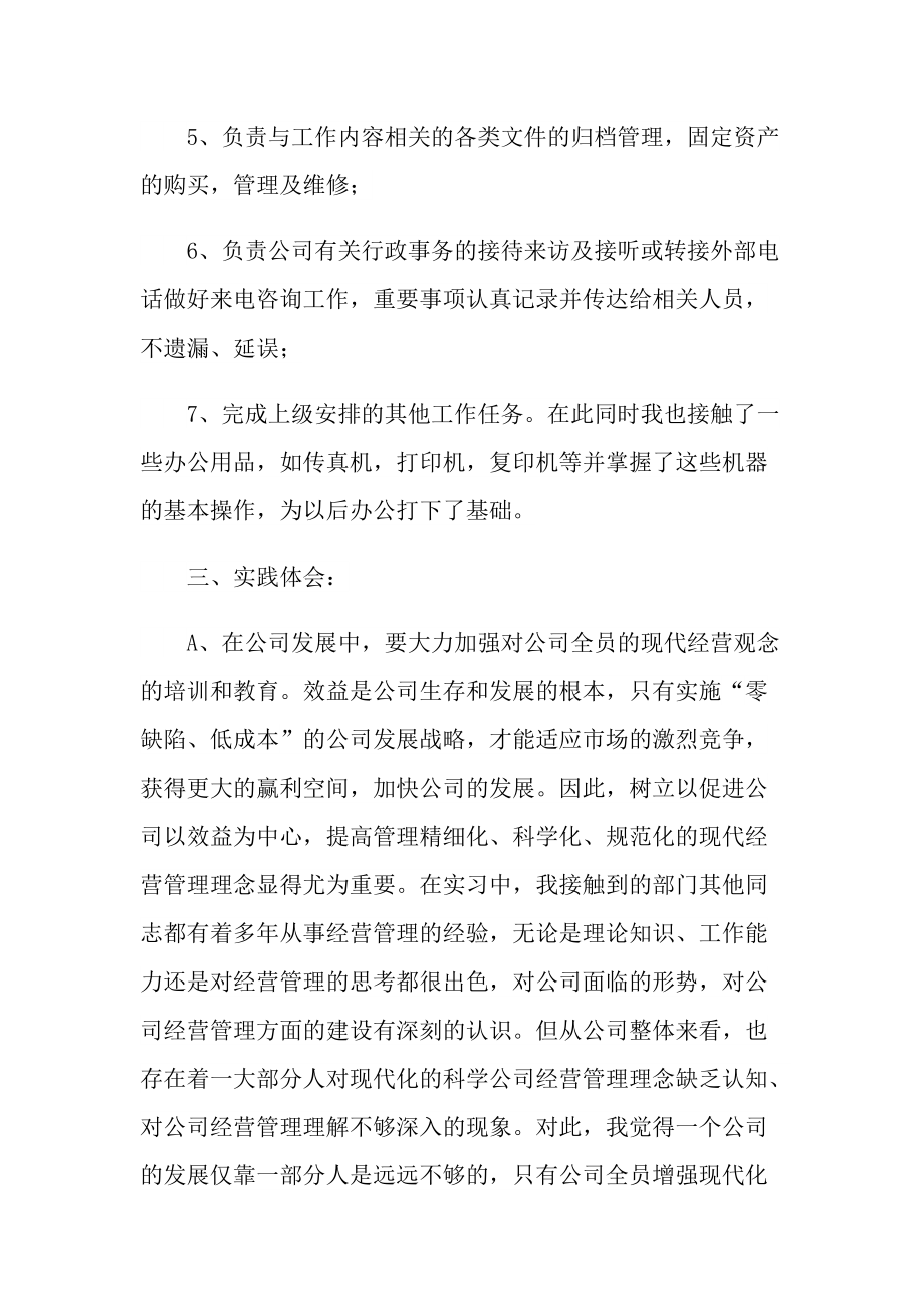 公司文员实习心得总结.doc_第3页