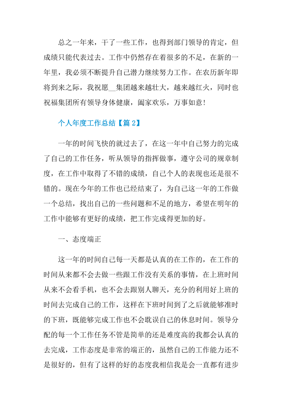 个人的年度工作总结范文.doc_第3页