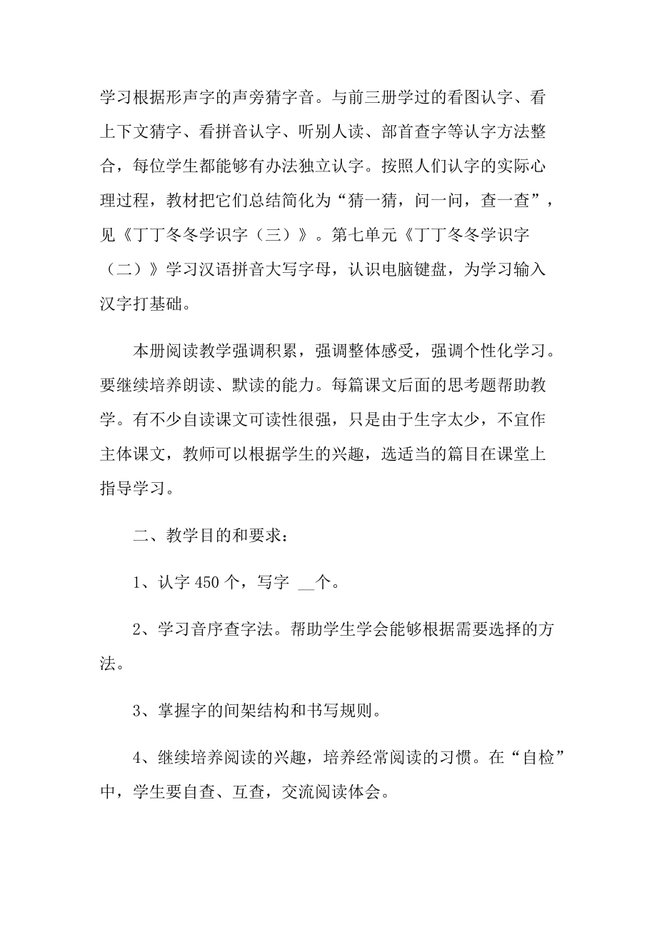 二年级语文教师下学期教学工作计划.doc_第2页