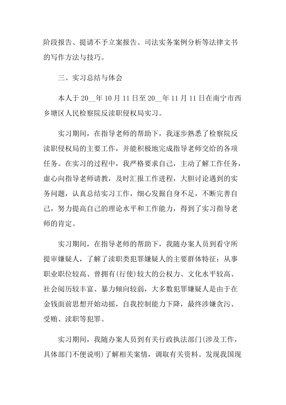 2022法学实习报告范文.doc_第3页