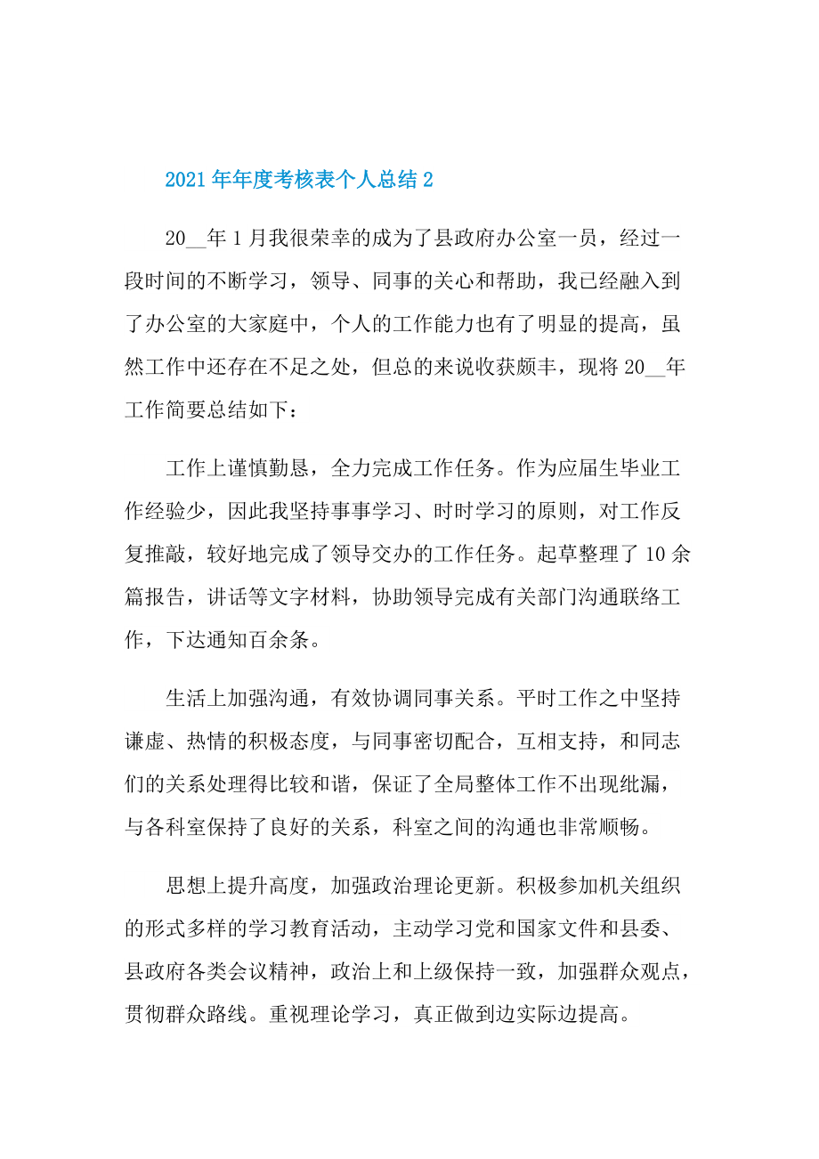 年度考核表个人总结.doc_第3页