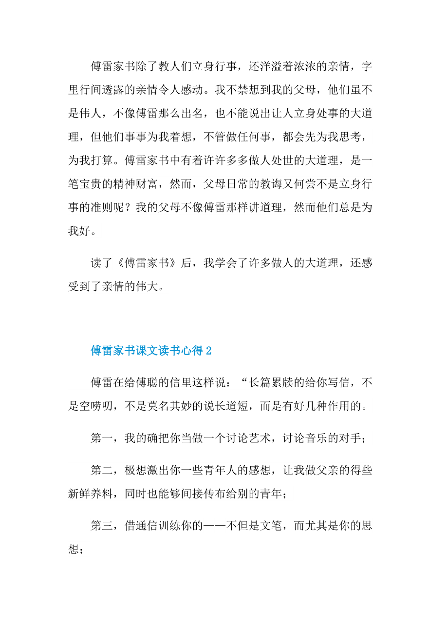 傅雷家书课文读书心得.doc_第2页