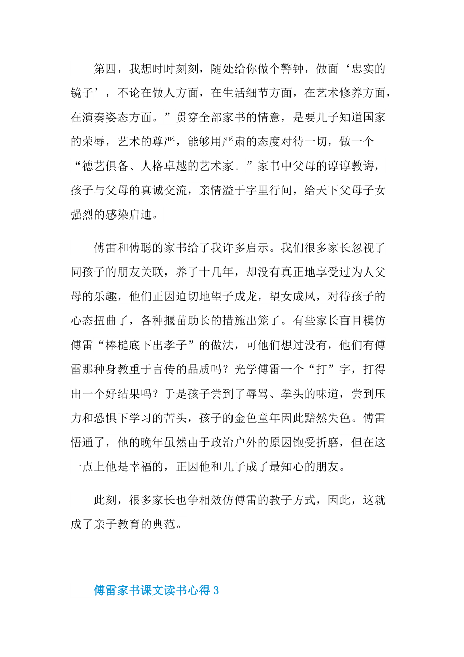 傅雷家书课文读书心得.doc_第3页