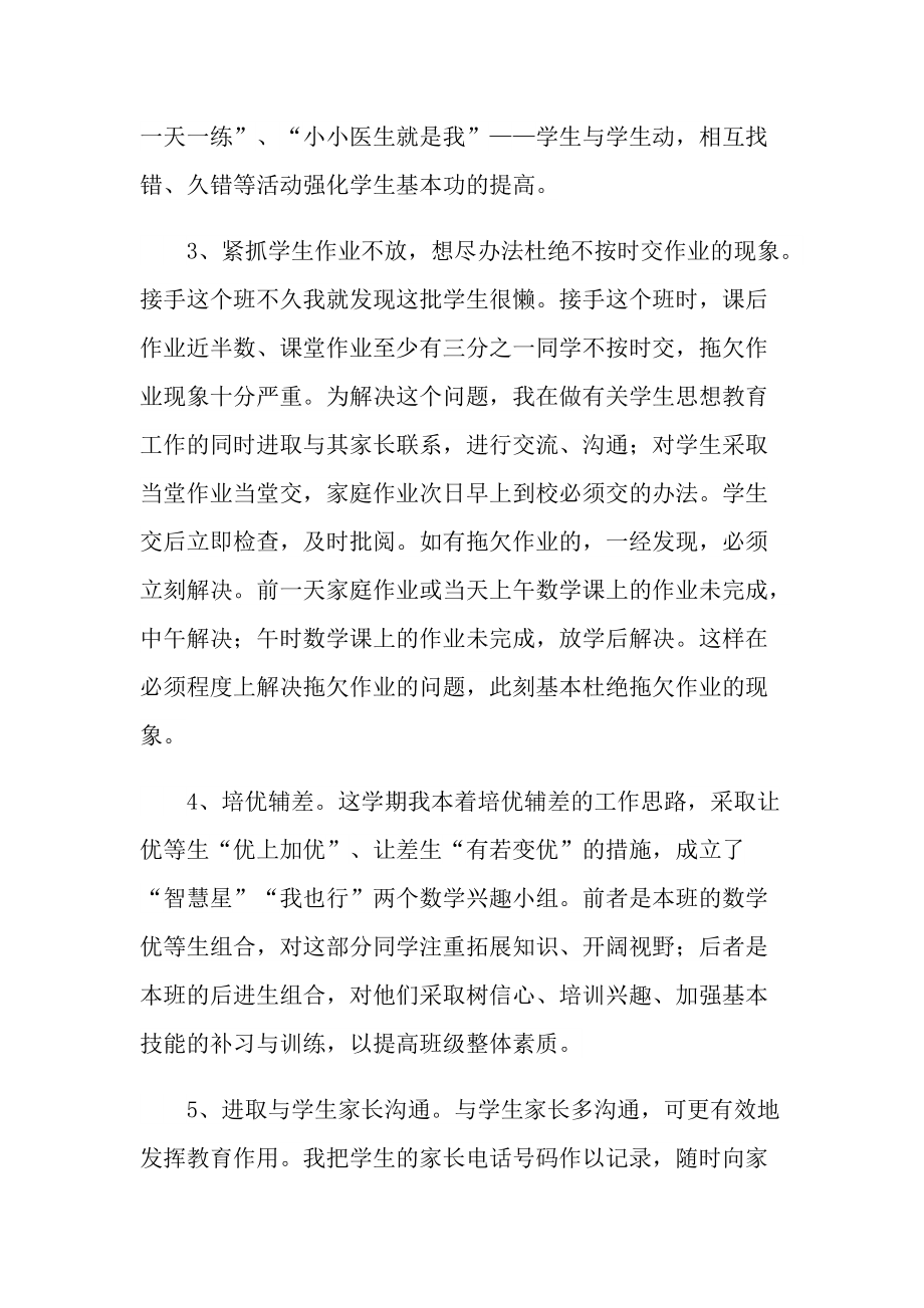 学校教师个人工作总结7篇.doc_第2页