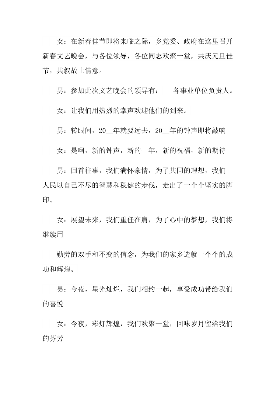 2022学校元旦晚会主持词开场白.doc_第2页