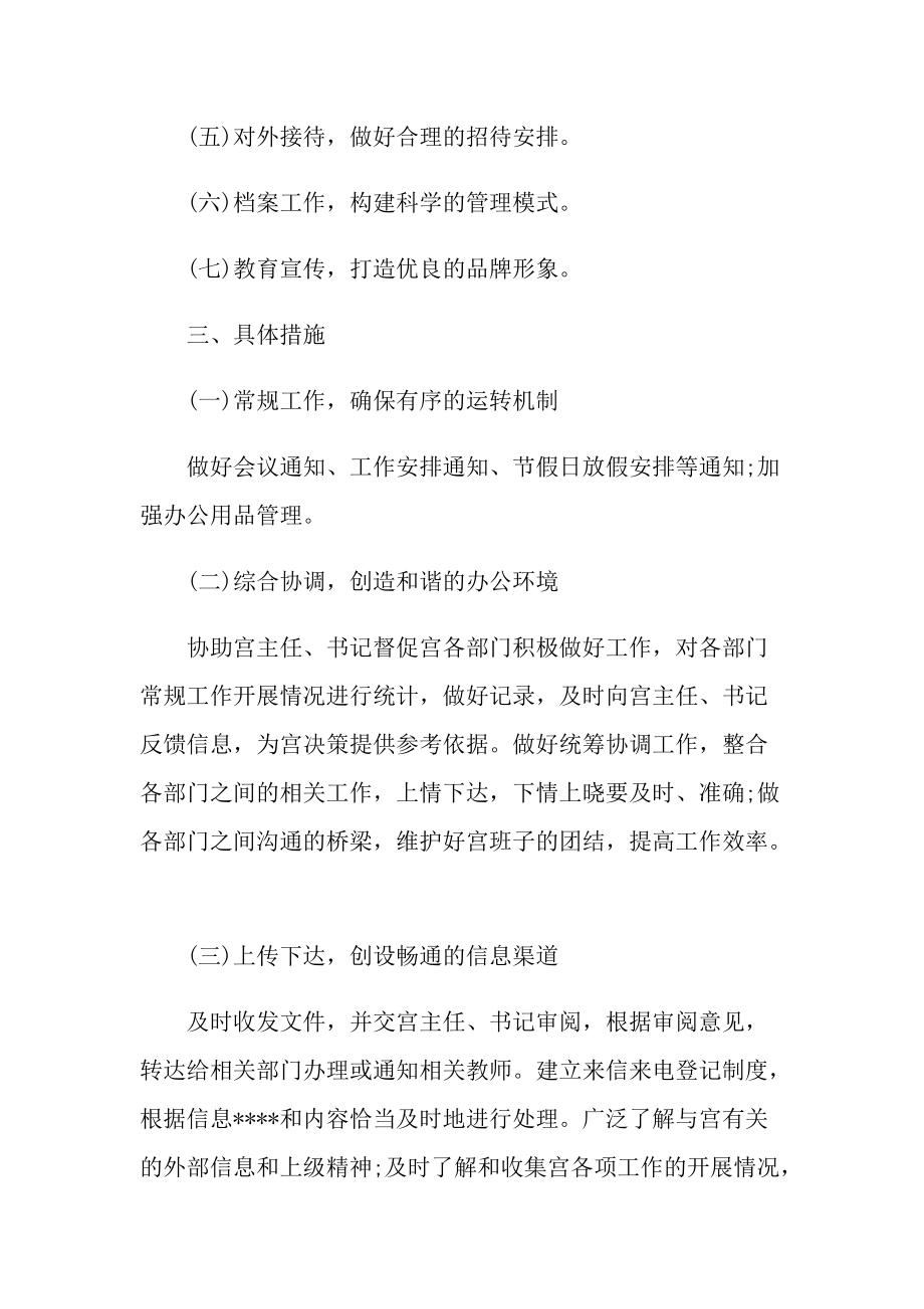 个人下半年年度工作计划2022.doc_第2页