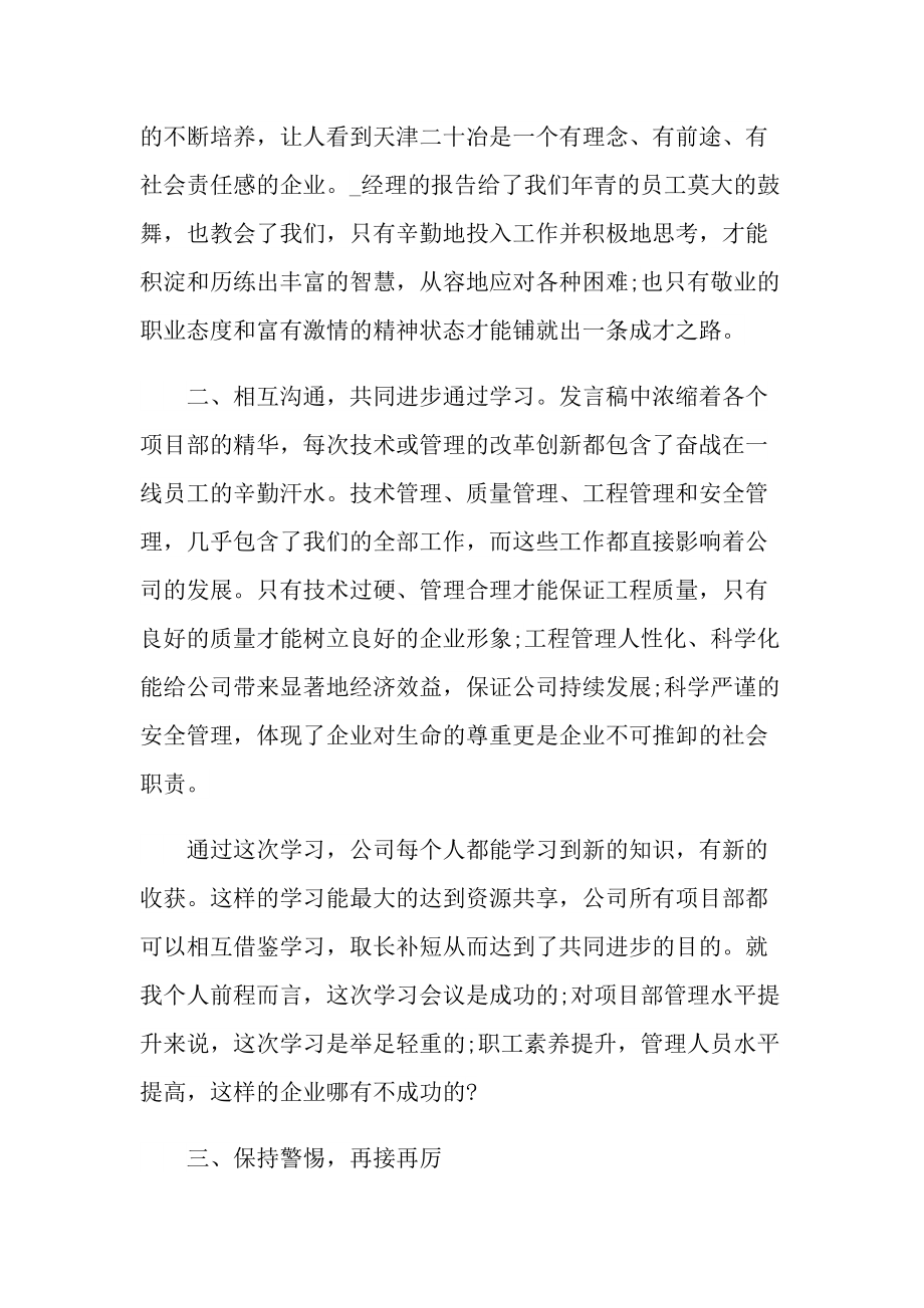 公司会议心得10篇.doc_第3页