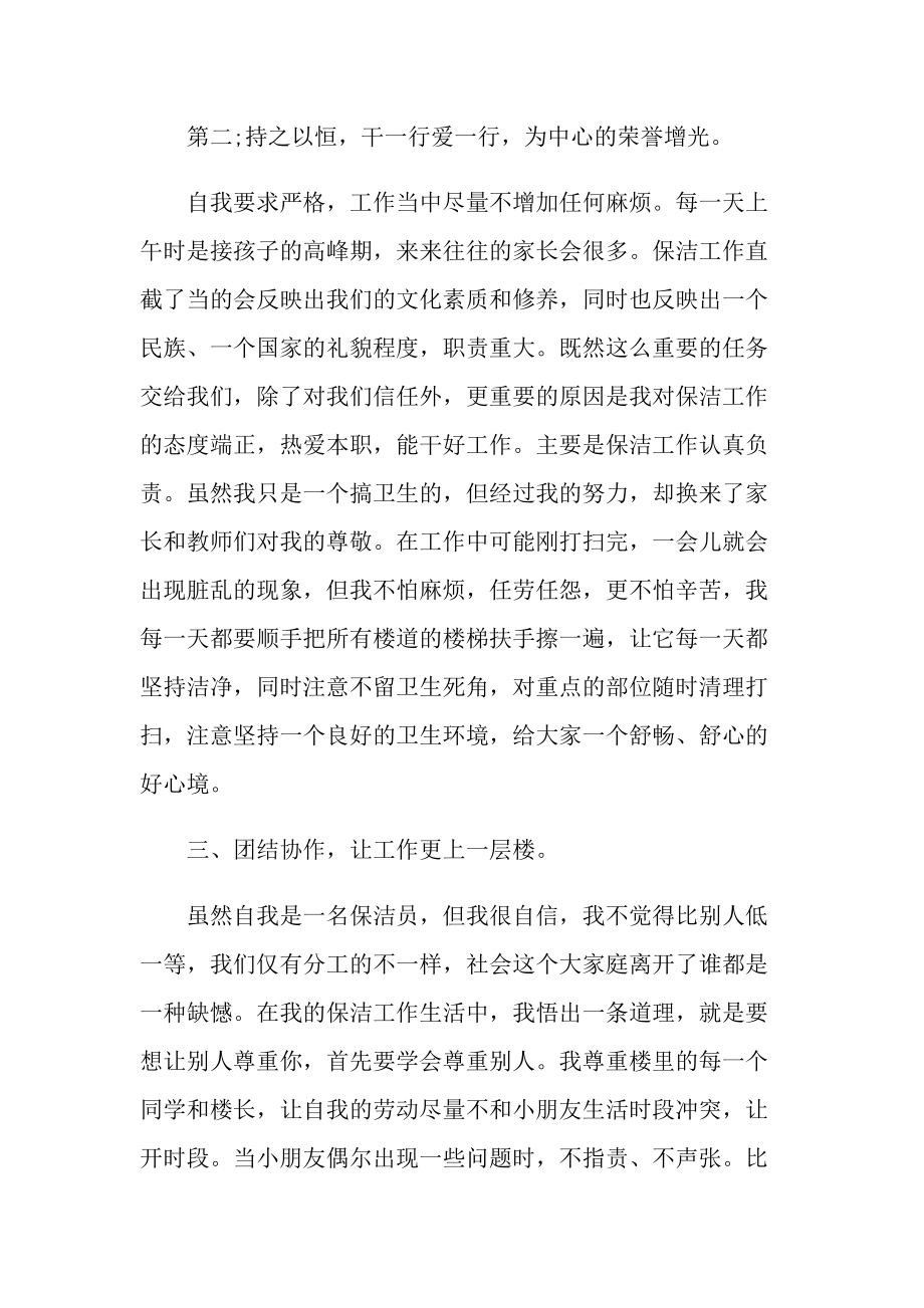 公司保洁员个人工作总结.doc_第2页