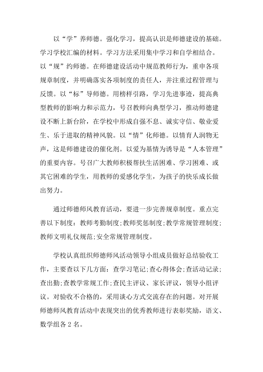 2022师德师风心得及个人感悟.doc_第3页