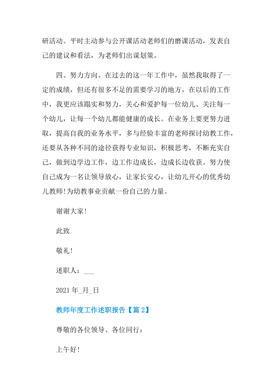 教师年度工作述职报告总结.doc_第3页