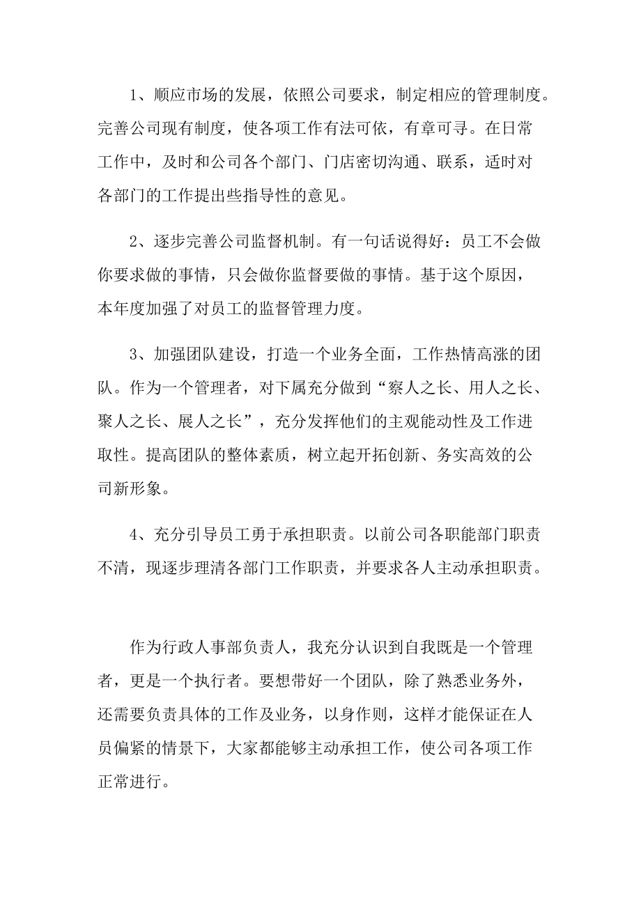 前台人事个人工作总结.doc_第3页