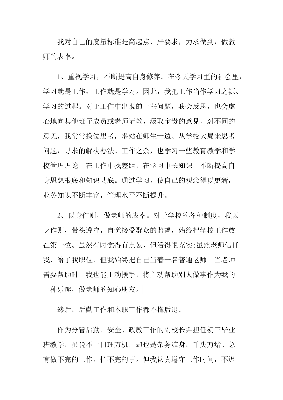 副校长度考核述职报告.doc_第3页