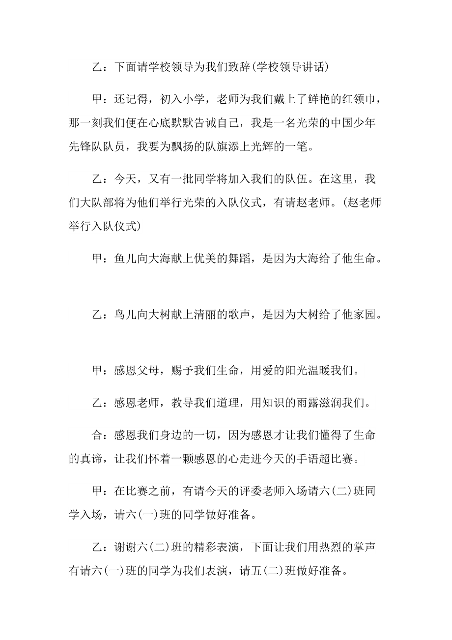 六一文艺汇演活动主持词.doc_第2页