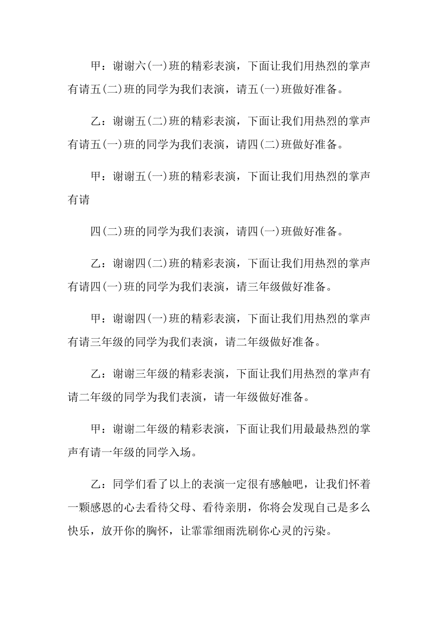 六一文艺汇演活动主持词.doc_第3页