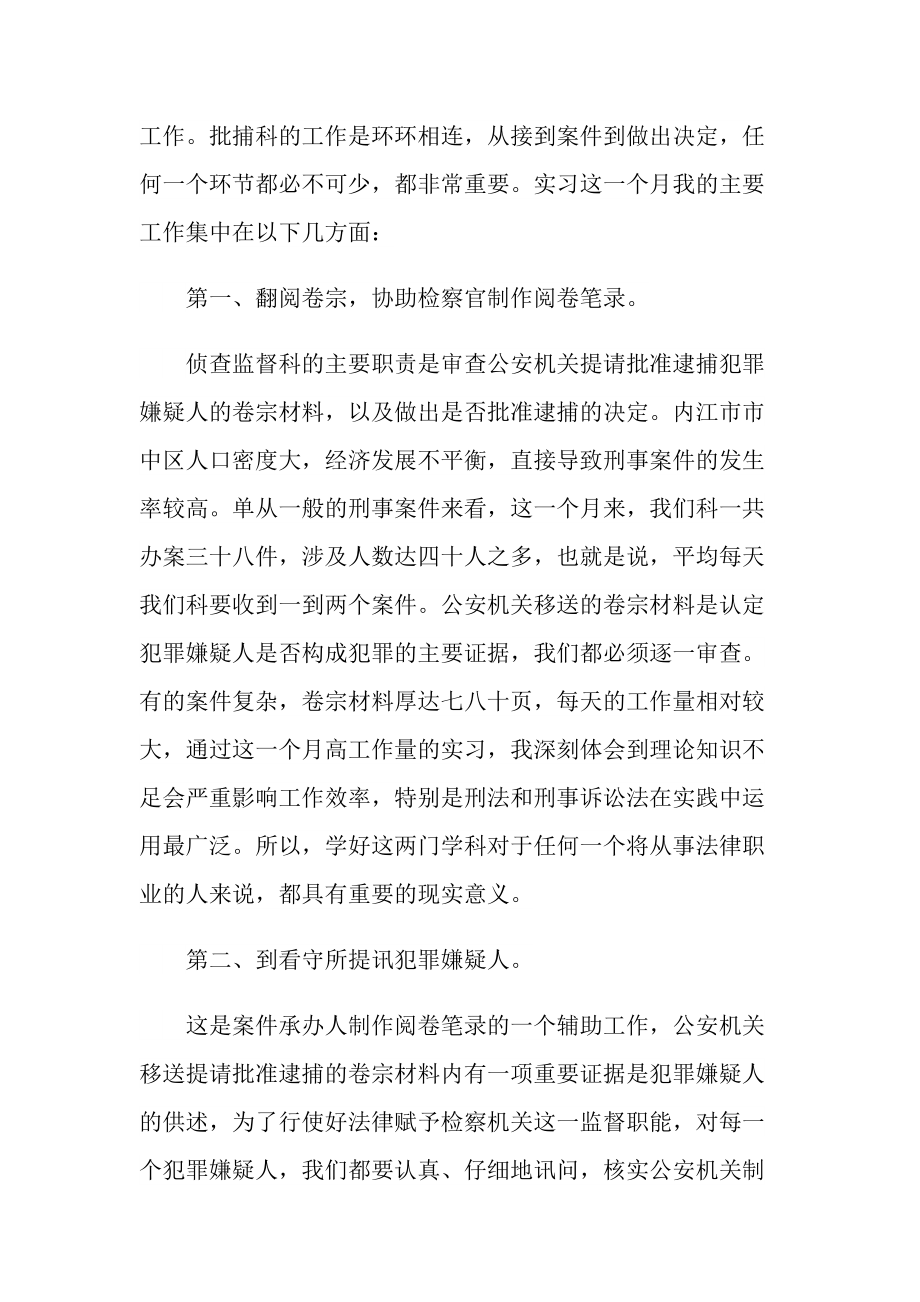 2022检察院顶岗实习报告范文.doc_第2页