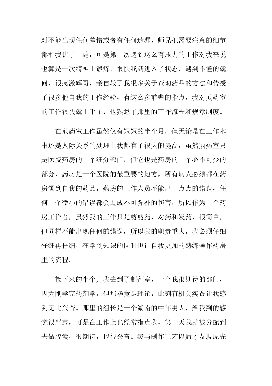 医院人员见习工作总结.doc_第3页