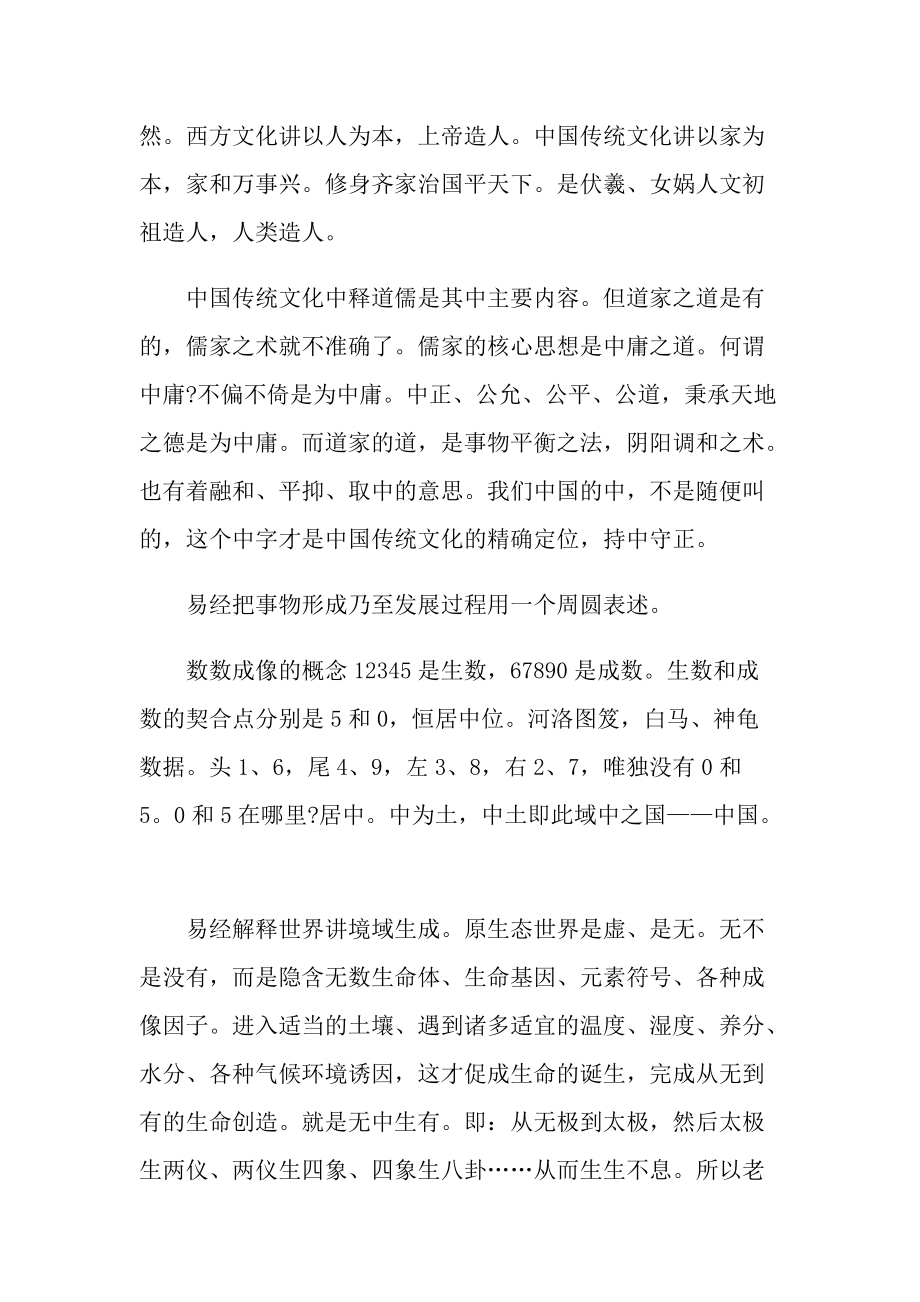 2022中华传统文化学习心得体会.doc_第2页