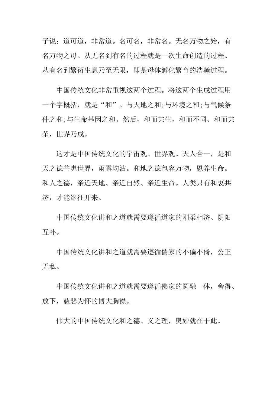 2022中华传统文化学习心得体会.doc_第3页