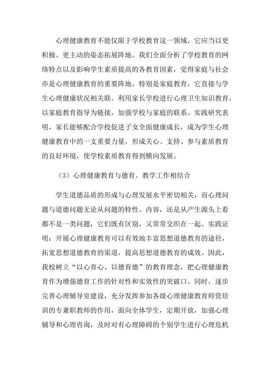 心理健康教学工作总结.doc_第3页