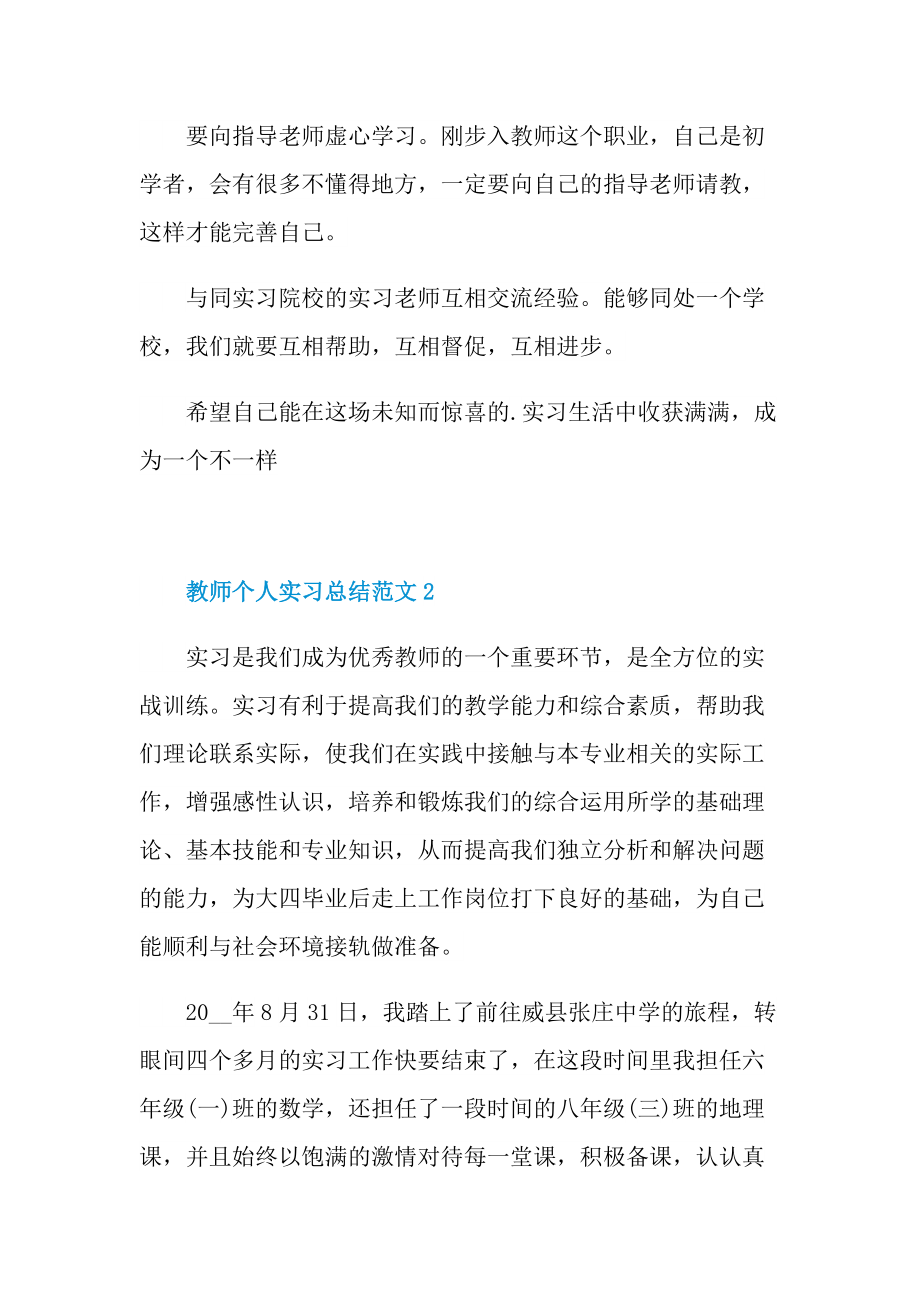 教师个人实习总结范文.doc_第2页