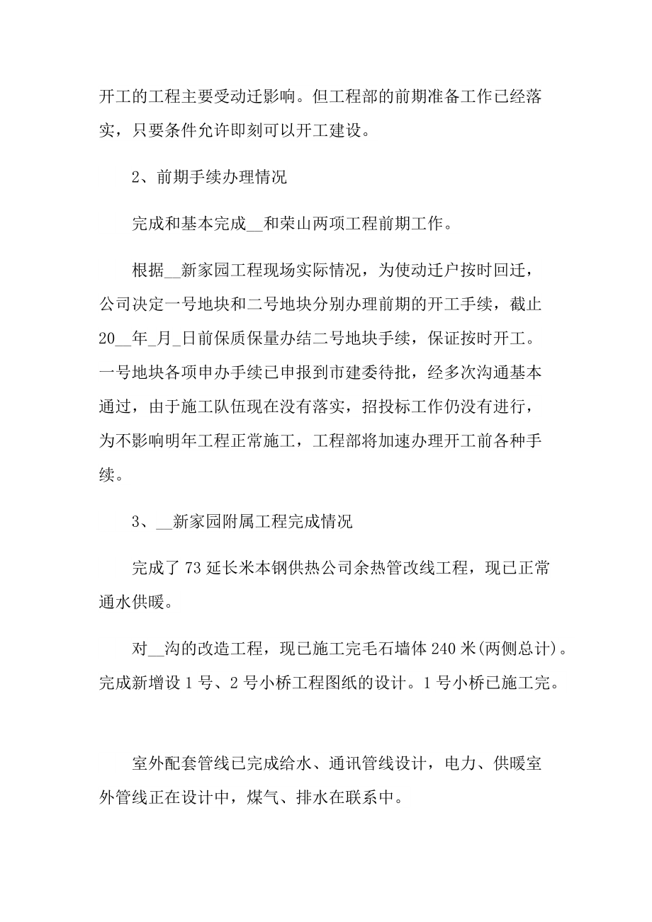 建筑工程师个人年终工作总结.doc_第2页