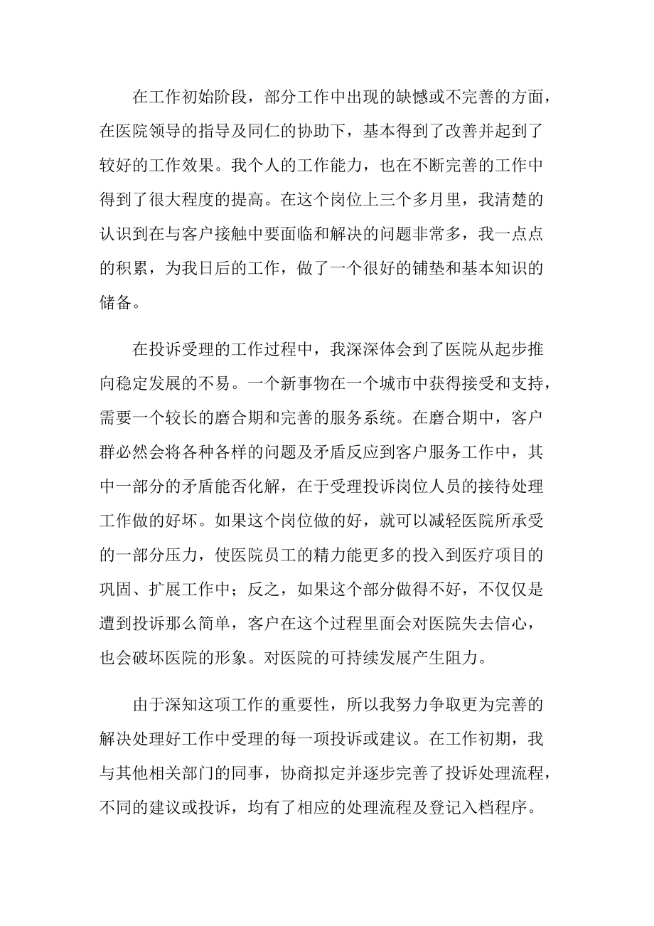 销售个人的工作总结.doc_第2页