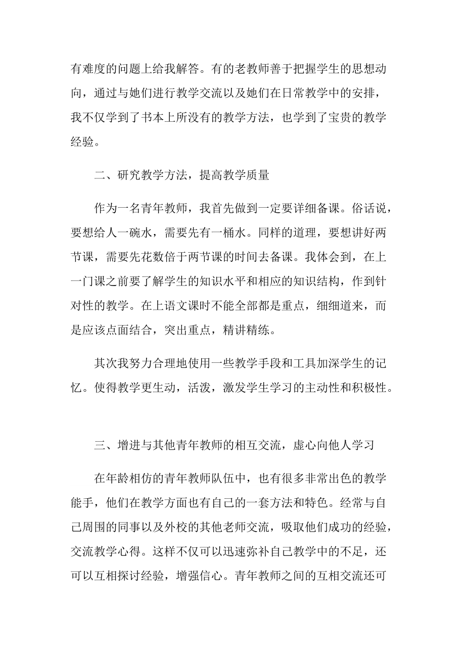 教师年度工作总结经典汇报.doc_第2页