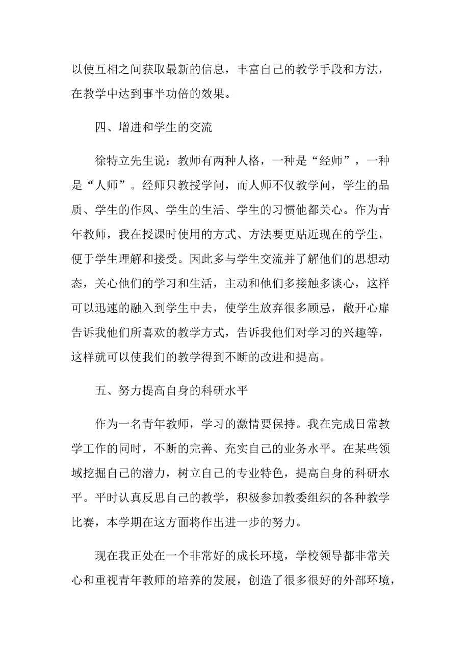 教师年度工作总结经典汇报.doc_第3页