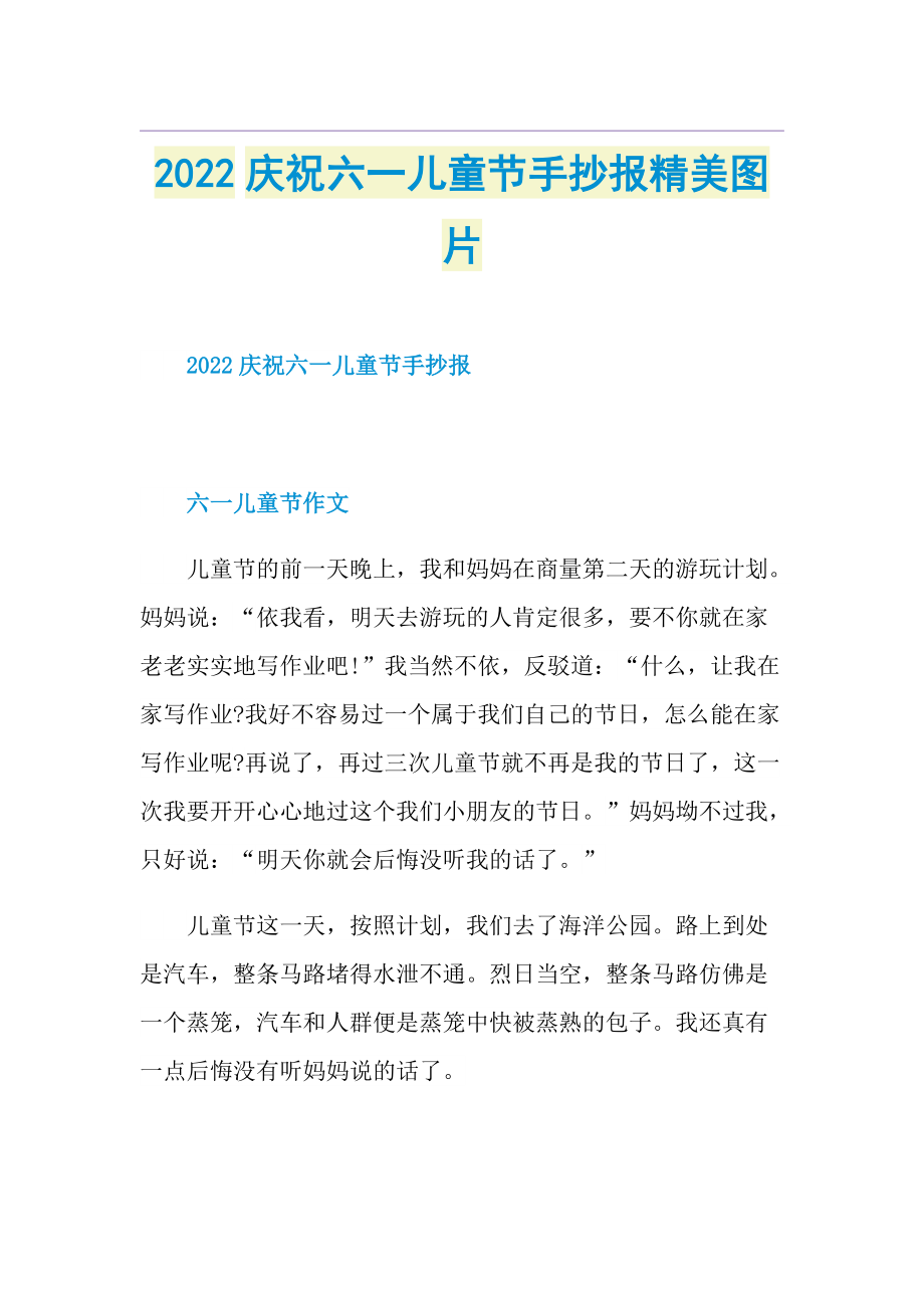 2022庆祝六一儿童节手抄报精美图片.doc_第1页