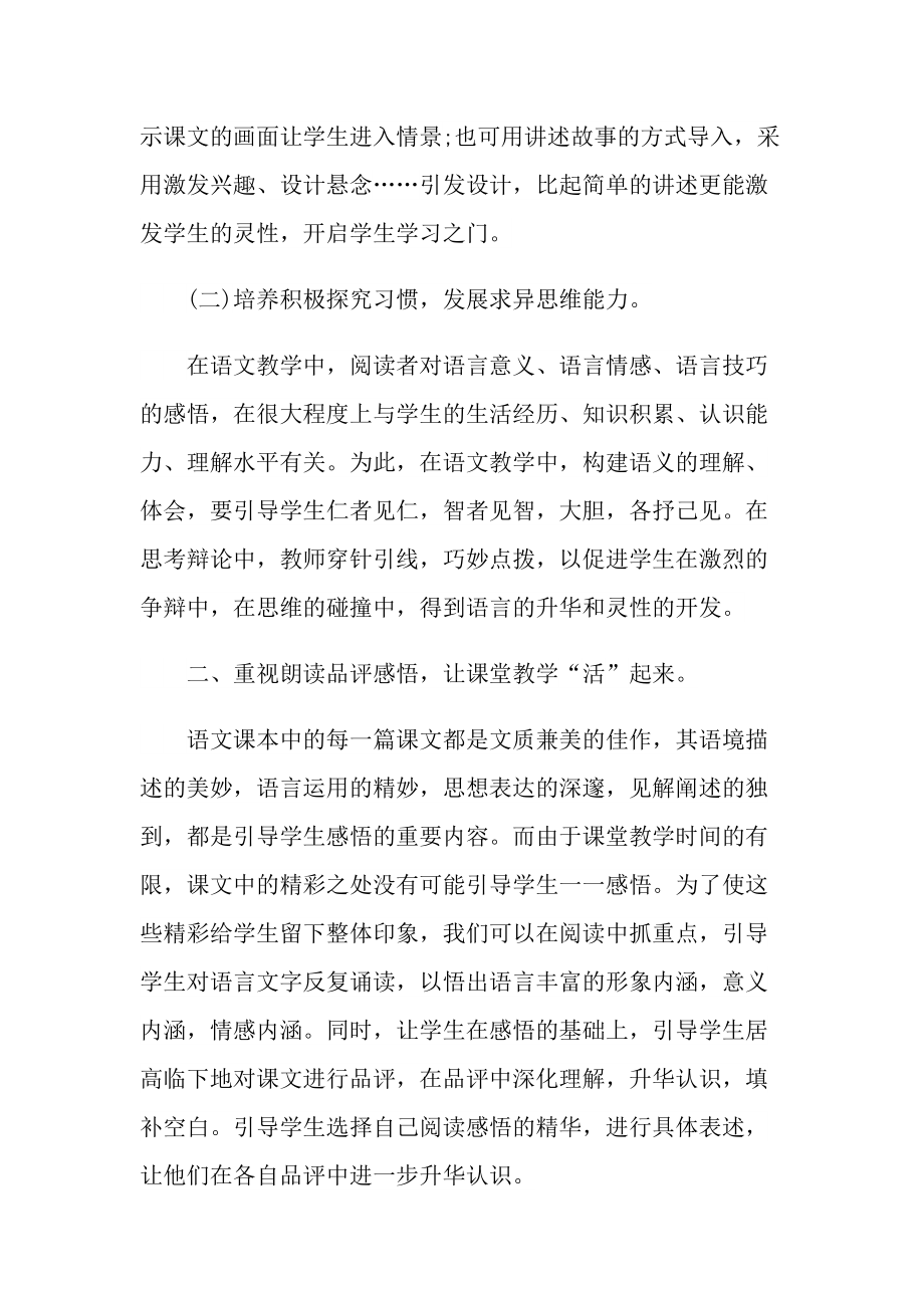 2022语文教师个人工作总结13篇.doc_第2页