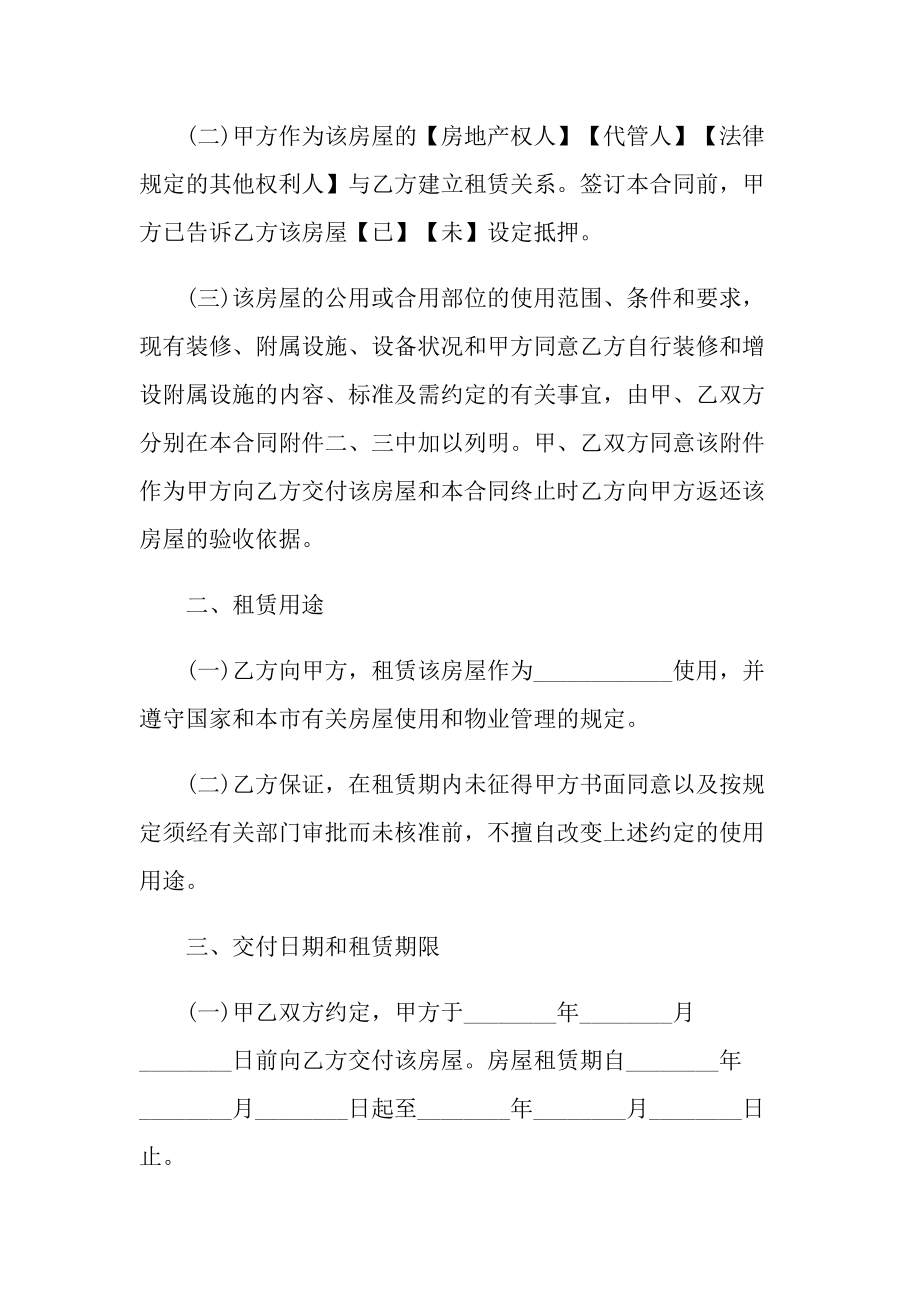 上海租赁房合同范本.doc_第2页