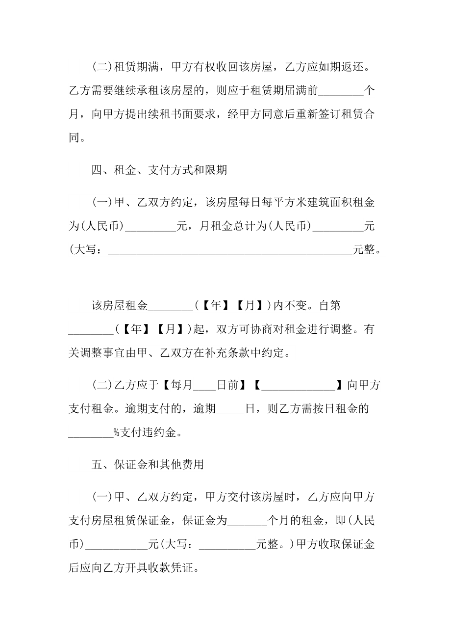 上海租赁房合同范本.doc_第3页