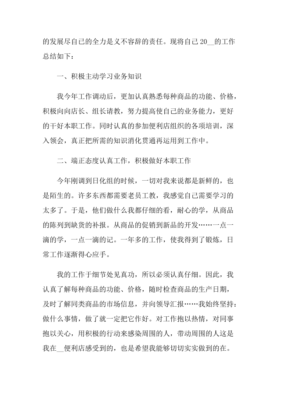 商场营业员年终工作总结.doc_第3页