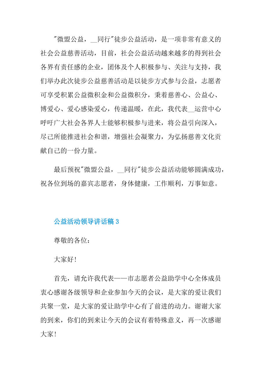 公益活动领导讲话稿.doc_第3页