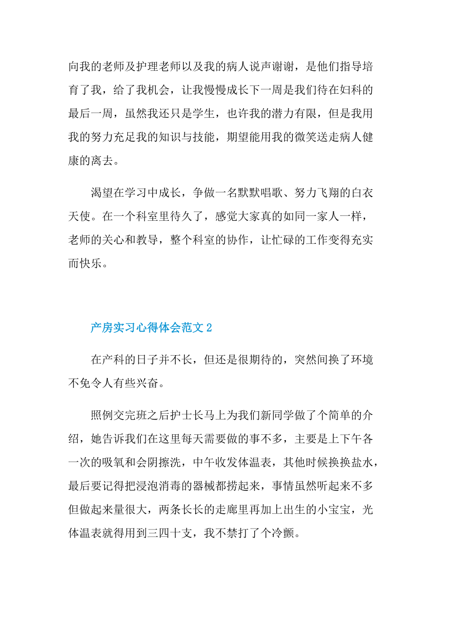 产房实习心得体会范文.doc_第2页