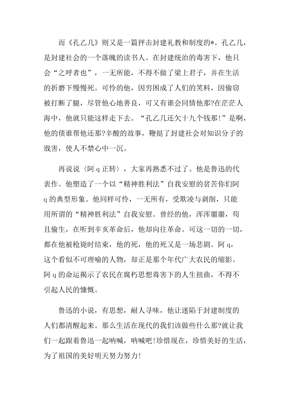 鲁迅呐喊阅读心得10篇.doc_第2页