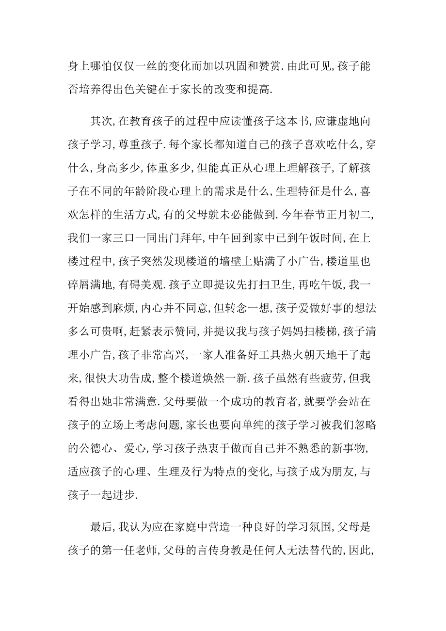 父母课堂学习心得10篇.doc_第2页