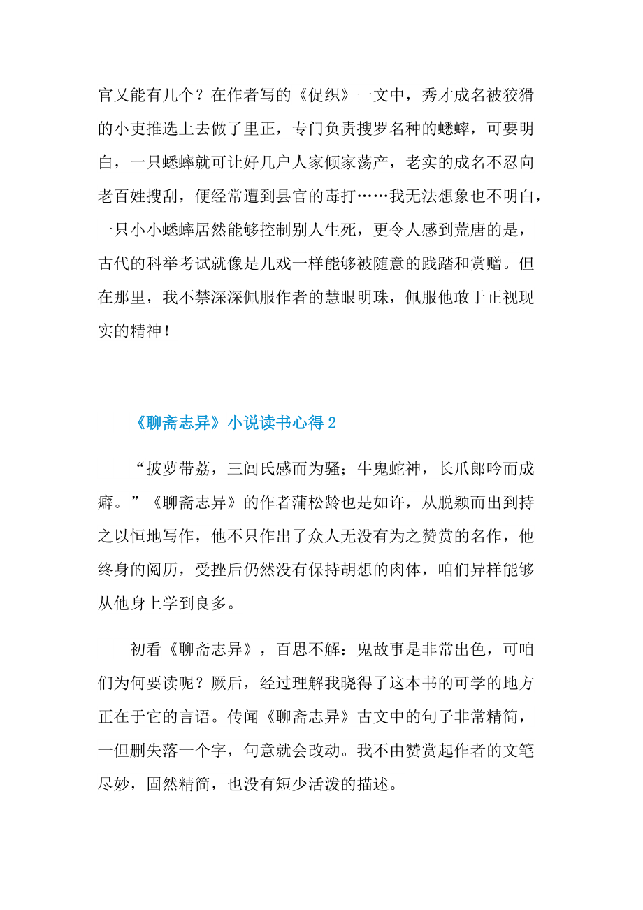 《聊斋志异》小说读书心得.doc_第2页