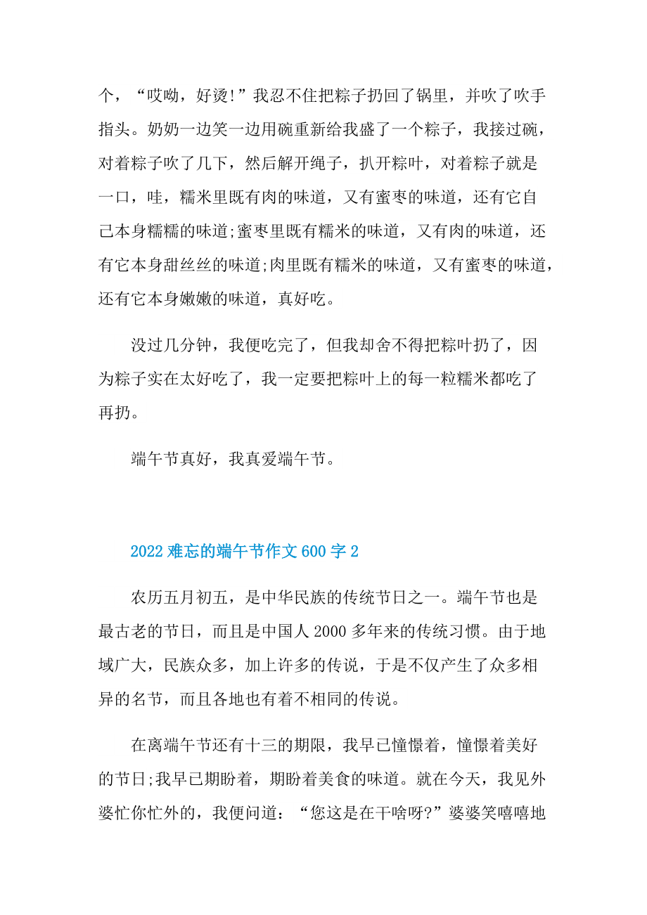 2022难忘的端午节作文600字.doc_第2页